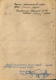 Наградной лист к приказу №018н от 13.03.1945 г. (стр. 2)
