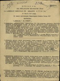 Приказ №03 по 325 ГМП 2 армейской опергруппы ГМЧ Западного фронта от 29.07.43 г. (стр. 1)