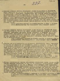 Приказ №03 по 325 ГМП 2 армейской опергруппы ГМЧ Западного фронта от 29.07.43 г. (стр. 5)
