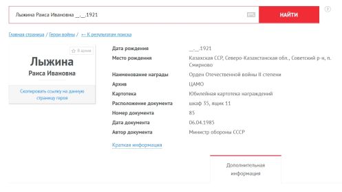 Краткая информация о ветеране