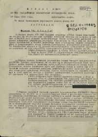 Приказ № 02/н по 325 ГМП от 19 июля 1944 г. (стр. 1)