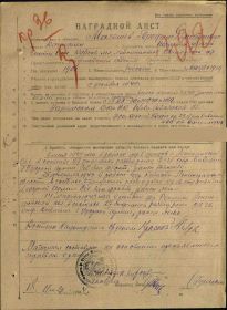 наградной лист
