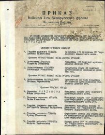 Приказ № 0279 войскам 2 Белорусского Фронта от 14.09.44 г. (стр. 1)