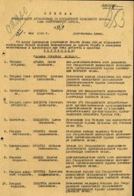 Приказ № 06н командующего артиллерией 96 Стрелкового Брестского Корпуса от  31.05.45 г. (стр. 1)