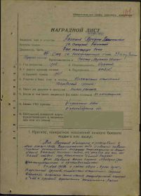 наградной лист