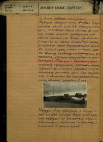 Журнал боевых действий 325 ГМП (01.11.1943 г. -08.09.1944 г.) (стр. 126)