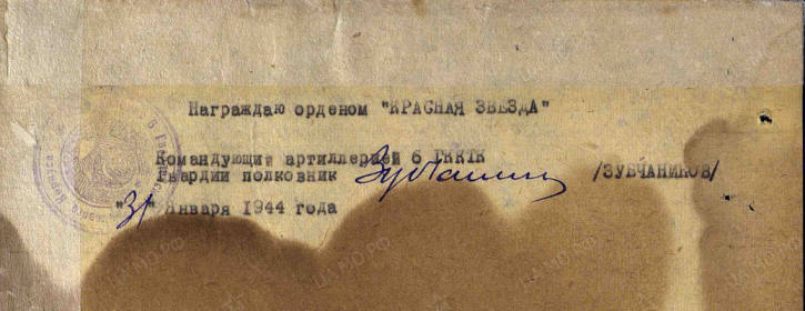 Подпись и печать на обратной стороне Наградного листа.