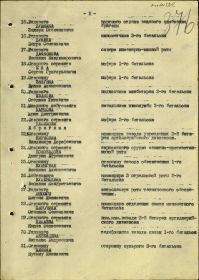 Приказ о награждении №: 34/н от: 15.06.1945 Издан: 32 мотосбр, строка в приказе