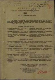 Приказ о награждении №: 15 от: 06.02.1943