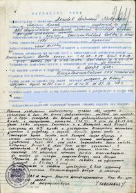 Наградной лист к приказу № 06н командующего артиллерией 96 стрелкового Брестского корпуса от 31.05.45 г. (стр. 1)