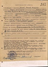Наградной лист к приказу № 029н войскам 96 стрелкового Брестского корпуса 2 Белорусского фронта от 12.04.45г. (стр. 1)