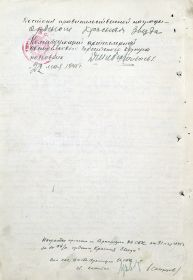 Наградной лист к приказу № 06н командующего артиллерией 96 стрелкового Брестского корпуса от 31.05.45 г. (стр. 2)