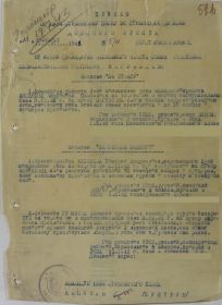 Приказ №05н по 1384 СП 96 СД Донского фр-та от 31.12.42 г. (стр. 1)