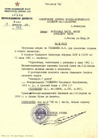 Выписка из приказа НКО СССР №01999 от 31.07.1941 об отправке слушателей Военно-медицинской академии им. С.М. Кирова на Юго-Западный фронт.