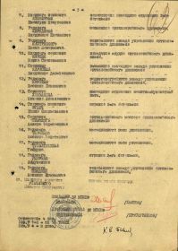 Приказ о награждении За боевые заслуги №: 9/н от: 08.08.1944 строка в приказе