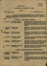Приказ № 035н командующего артиллерией 70 Армии  от 04.06.45 г (стр. 1)