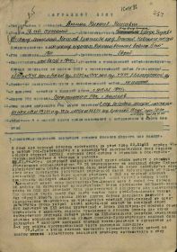 Наградной лист к приказу № 035н от 04.06.45 г (стр. 1)