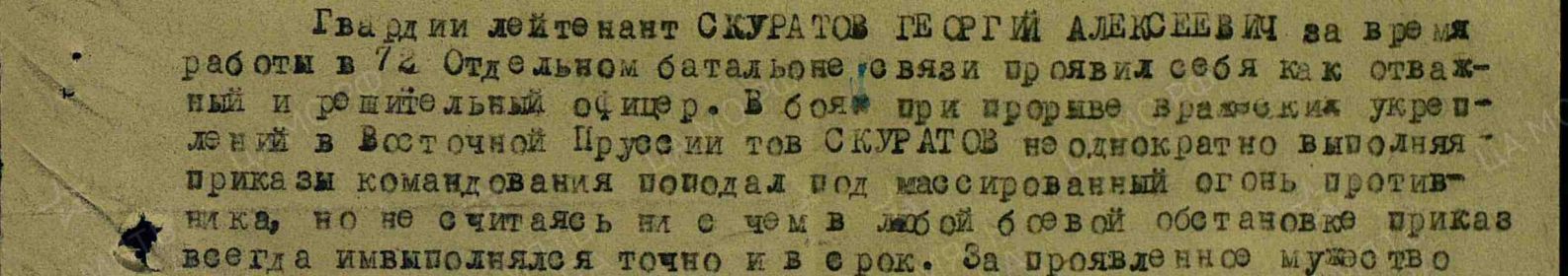 Приказ подразделения №: 8/н От: 12.02.1945 Издан: 13 гв. ск