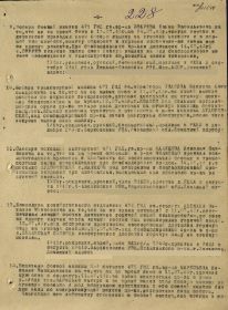 Приказ № 03н по 325 ГМП 2 армейской опергруппы ГМЧ Западного фронта от 29.07.43 г. (стр. 6)