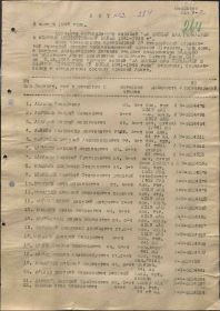 Акт № 2 вручения медалей &quot;За победу над Германией&quot; ком. Арт 37 гвардейской Речицкой стр. дивизии  от 05.01.46 г. (стр. 1)