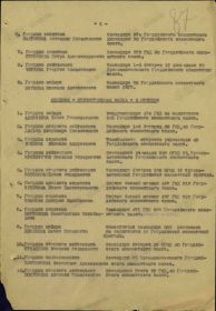 Приказ  № 31/н командующего артиллерией Брянского фронта  от 01.10.43 г. (стр. 2)