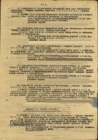 Приказ № 31н по 199 СП 67 ГСК 2 Прибалтийского фронта  от 30.01.44 г. (стр. 9)