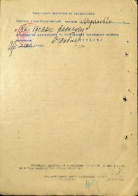 Наградной лист к приказу № 06н от 31.05.45 г.(стр. 2)