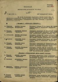Приказ № 031н командующего  артиллерией 70 Армии 2БФ от 30.05.45 г. (стр. 1)