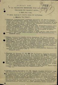 Приказ № 02  по 325 ГМП 2-й армейской опергруппы ГМЧ Западного фронта от 02.07.43 г. (стр. 1)