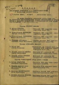 Приказ № 016/н командующего артиллерией 2 Белорусского фронта от 13.08.44 г. (стр. 1)