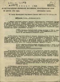 Приказ № 05н по 325 ГМП от 30.08.44  (стр. 1)