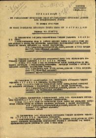 Приказ № 31н по 199 СП 67 ГСК 2 Прибалтийского фронта  от 30.01.44 г. (стр. 1)