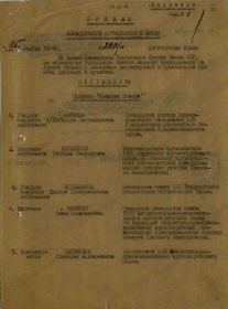 Приказ № 233н командующего 3 Армии от 25.10.44 г. (стр. 1)