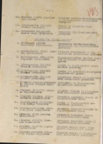 Приказ № 065 командующего артиллерией Западного фронта от 14.09.43 г.(стр. 9)