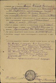 Наградной лист к приказу № 065 от 14.09.43 г.(стр. 1)