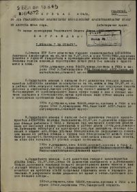 Приказ  № 04н по 325 ГМП от 29.08.44 г  (стр. 1)