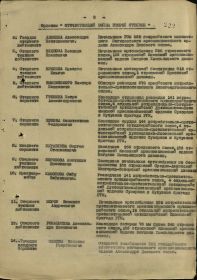 Приказ № 031н командующего  артиллерией 70 Армии 2БФ от 30.05.45 г. (стр. 3)