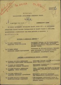 Приказ  № 31/н командующего артиллерией Брянского фронта  от 01.10.43 г. (стр. 1)