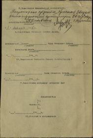 наградной лист к приказу № 03 от  02.01.44 г. (стр. 2)