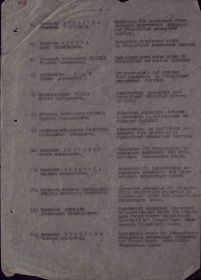 Приказ № 0148 войскам Западного фронта  от 24.02.1944 г. (стр. 3)