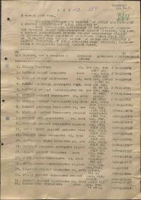 Акт № 2 вручения медалей &quot;За победу над Германией&quot; команд. Арт-ей 37 Гвард. Речицкой стр. дивизии  05.01.46 г. (стр. 1)