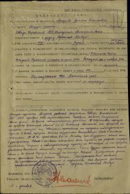 наградной лист к приказу № 03 от  02.01.44 г. (стр. 1)