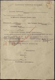 Наградной лист к приказу № 0148 войскам Западного фронта  от 24.02.1944 г. (стр. 2)