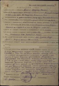 Наградной лист к приказу № 0148 войскам Западного фронта  от 24.02.1944 г. (стр. 1)
