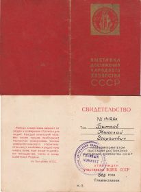 Свидетельство ВДНХ 1969