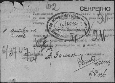 Донесение послевоенного периода номер 78642. Дата донесения 20.09.1946 г.