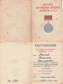 Медаль ВДНХ Серебряная 1968