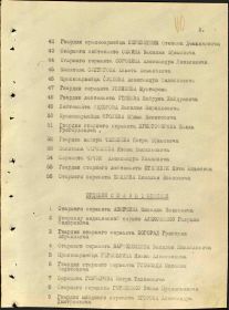Приказ по Ордену Ленина