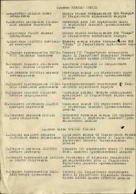 приказ о награждении орденом Славы lll степени, строка в приказе