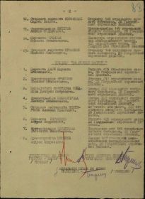приказ о награждении продолж За отвагу